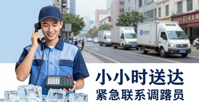 新城大冰块配送电话 快速解决降温与保鲜需求